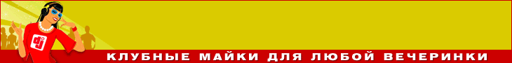 Спеши купить майки которые светятся